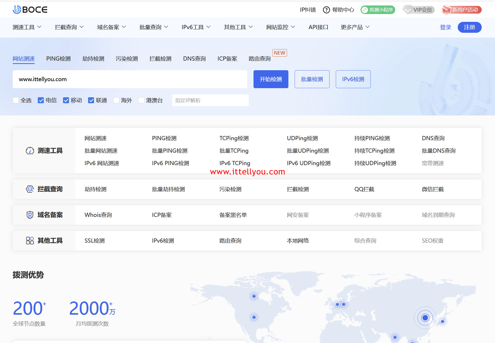 拨测：免费提供网站速度测试、网络速度检测、域名污染检测