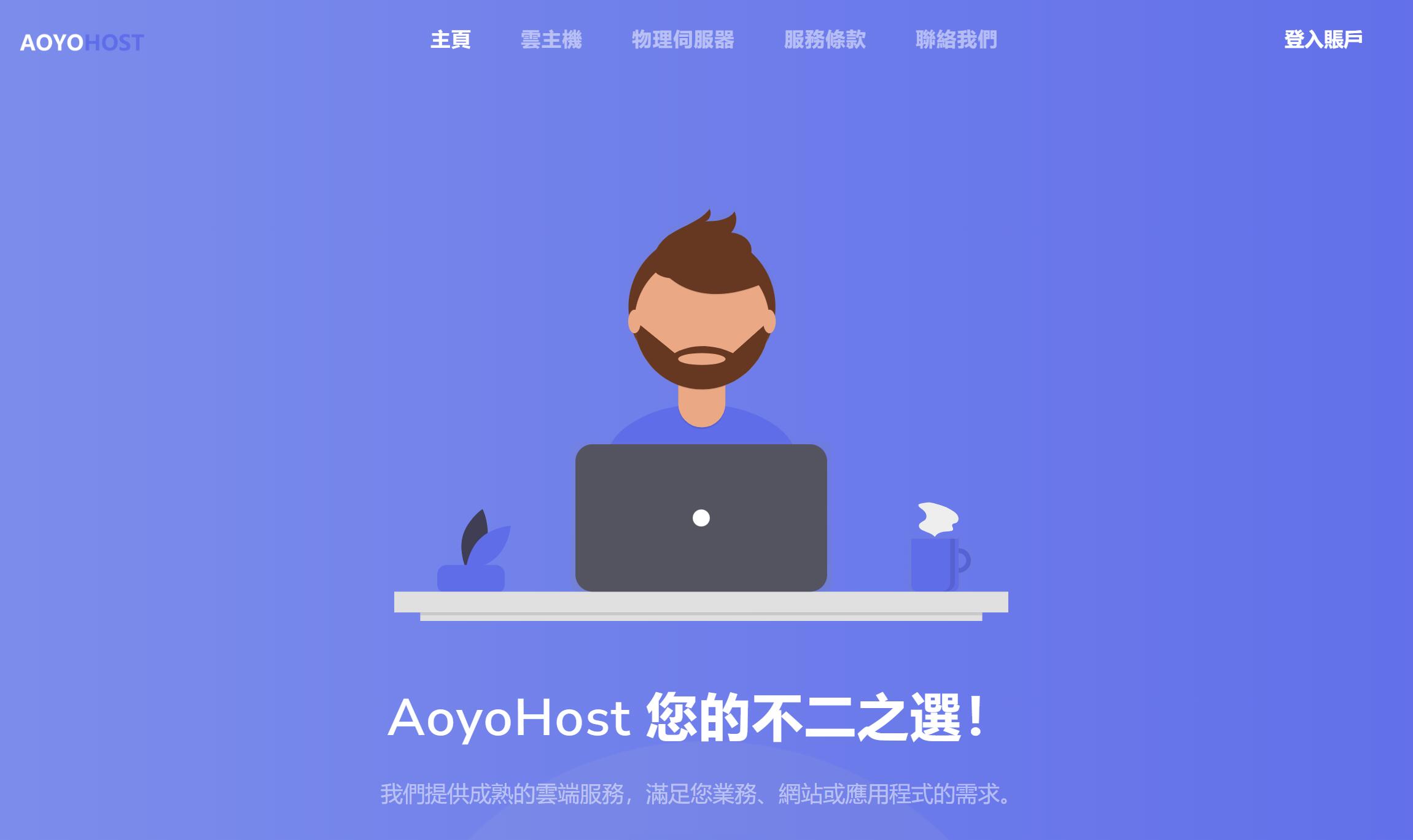 遨游主机