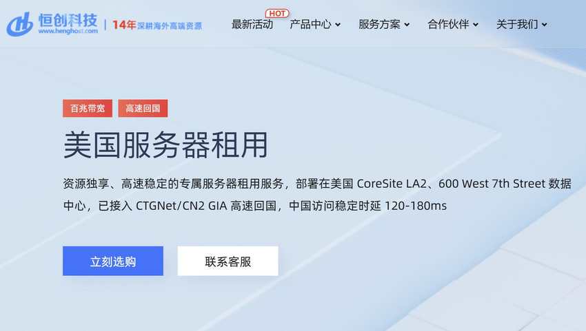恒创主机：美国服务器推荐-CN2 GIA优化线路三网直连