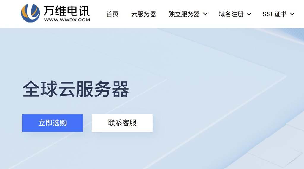 万维电讯