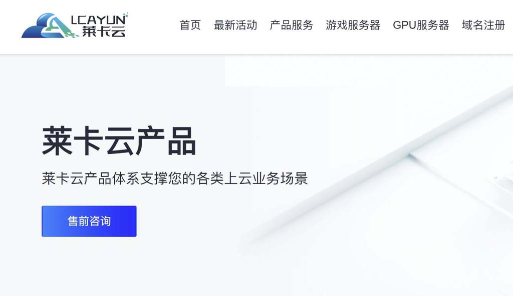 莱卡云