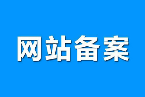 管局备案